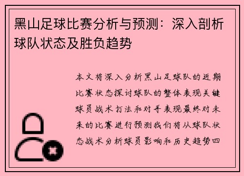 黑山足球比赛分析与预测：深入剖析球队状态及胜负趋势