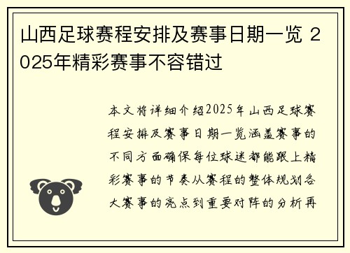 山西足球赛程安排及赛事日期一览 2025年精彩赛事不容错过